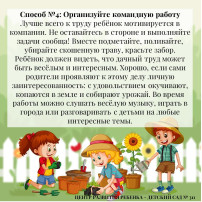 7 способов сделать ребёнка главным помощником на даче 7 способов сделать ребёнка главным помощником на даче.