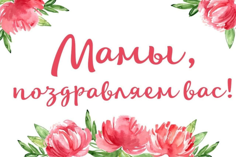 День матери День матери.