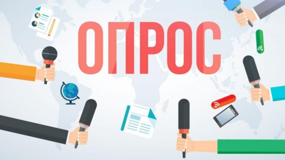 Опрос Опрос.